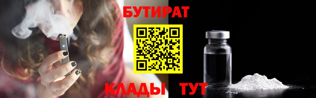 Бутират  Вход с VPN  Кимры  Бутират BDO 
