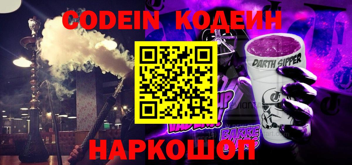 Кимры  Codein Purple Drank  Вход с VPN  Кодеин напиток Lean (лин) 