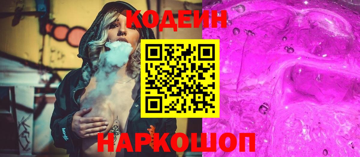 Кодеин напиток Lean (лин) Кимры