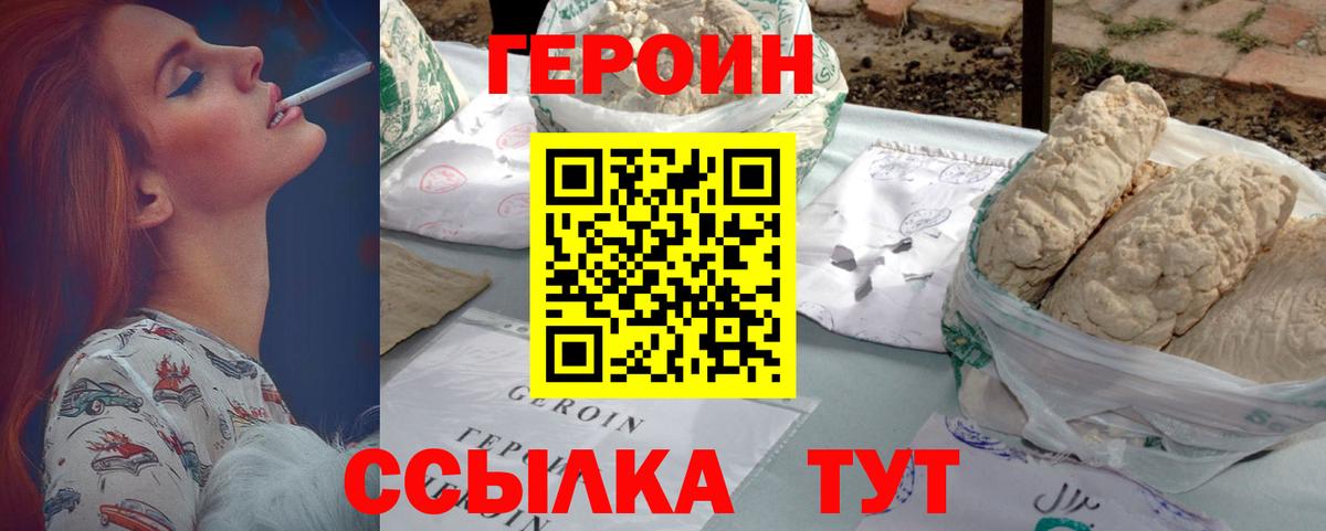 ГЕРОИН Афган Кимры