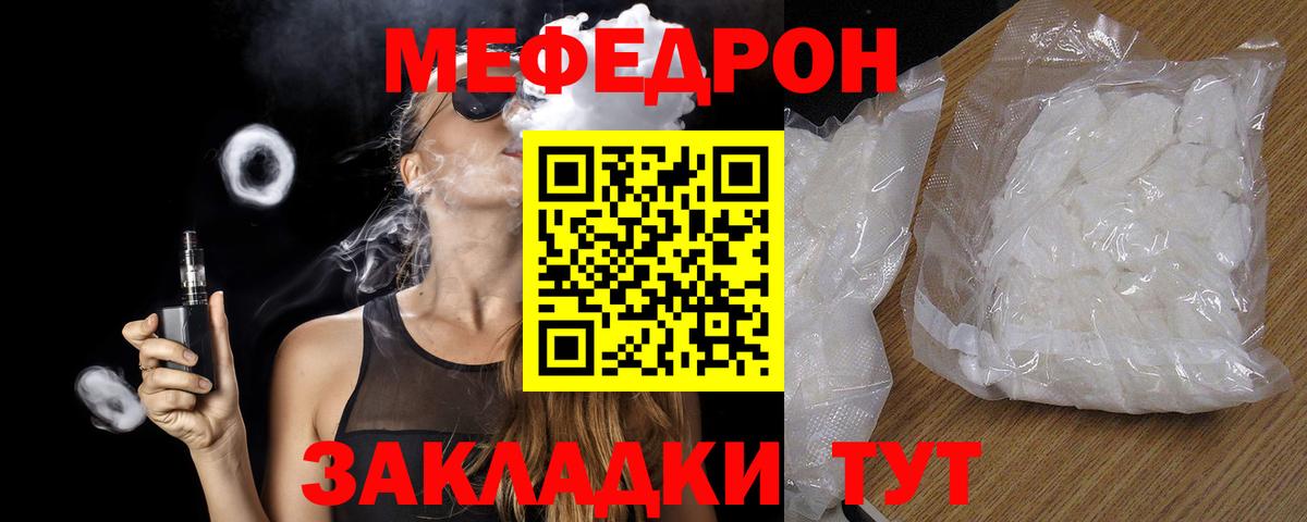 МЕФ мяу мяу  МЯУ-МЯУ мяу мяу  Мефедрон  Вход с VPN  Кимры 
