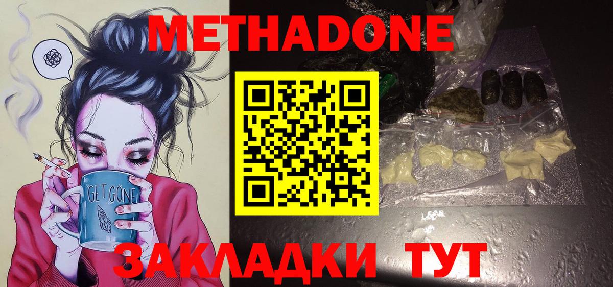 Метадон VHQ  Вход с VPN  Метадон белоснежный  Кимры 