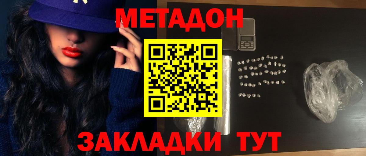 МЕТАДОН белоснежный Кимры